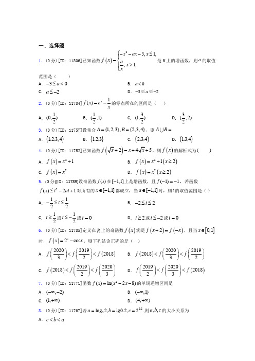 深圳市外国语学校数学高一上期中习题(课后培优)