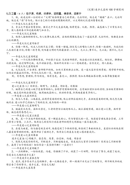 (完整)进步之星的100字颁奖词