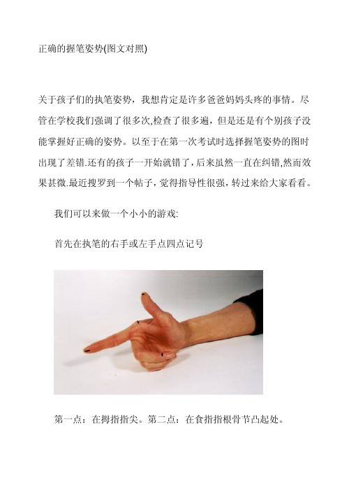 正确的握笔姿势(图文对照)讲述