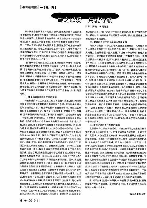 施之以爱  用爱导航