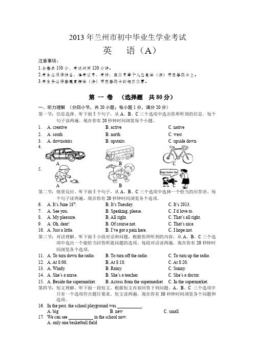 2013年甘肃省兰州市中考英语(A卷)试题