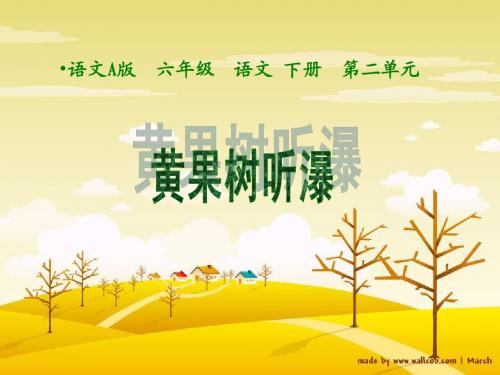《黄果树听瀑第二课时》课件(语文A版小学语文六年级下册课件)