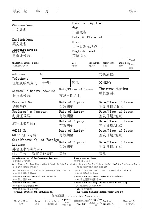 船员简历表(3)
