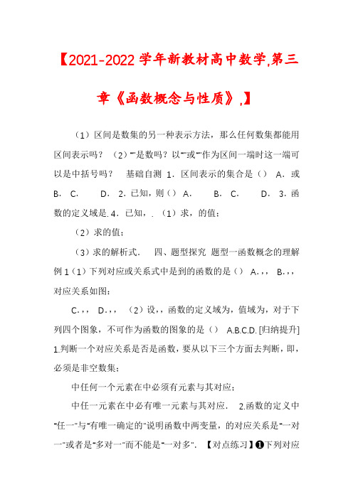【2021-2022学年新教材高中数学,第三章《函数概念与性质》,】