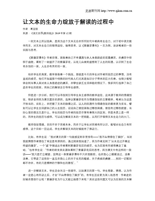 让文本的生命力绽放于解读的过程中