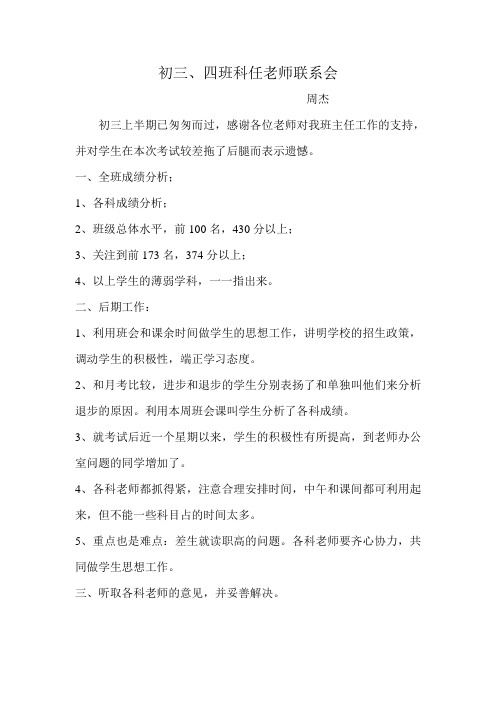 初三四科任老师联系会