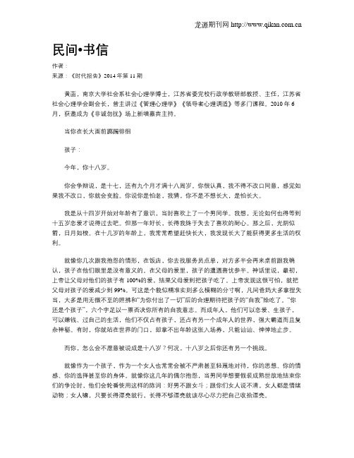 民间
