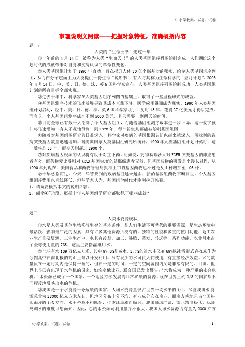 【精品】八年级语文下册 事理说明文阅读-把握对象特征,准确概括内容课后练习(含详解) 新人教版