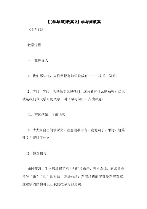 【[学与问]教案2】学与问教案