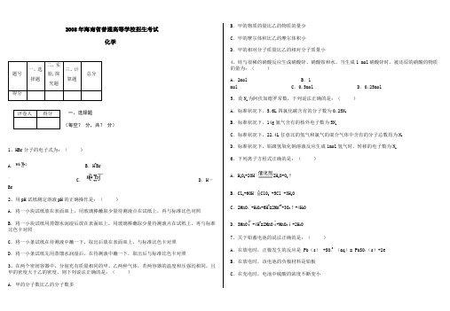 2008海南高考化学