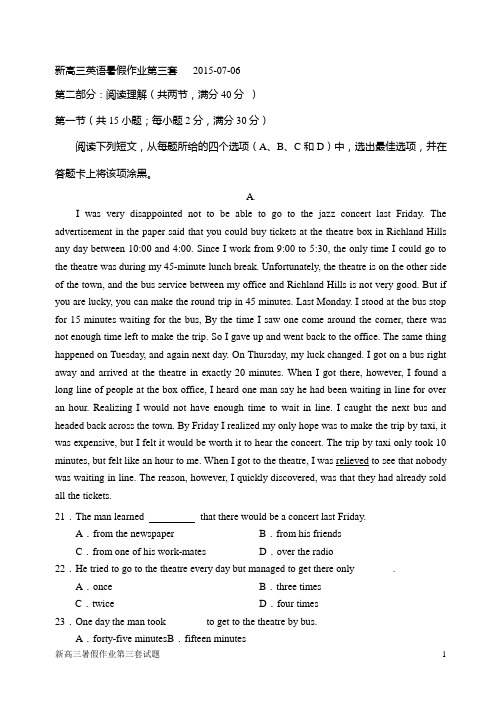 新高三英语暑假作业第三套题目