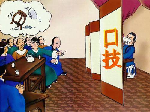 20、口技【整理网上的优秀课件合成】