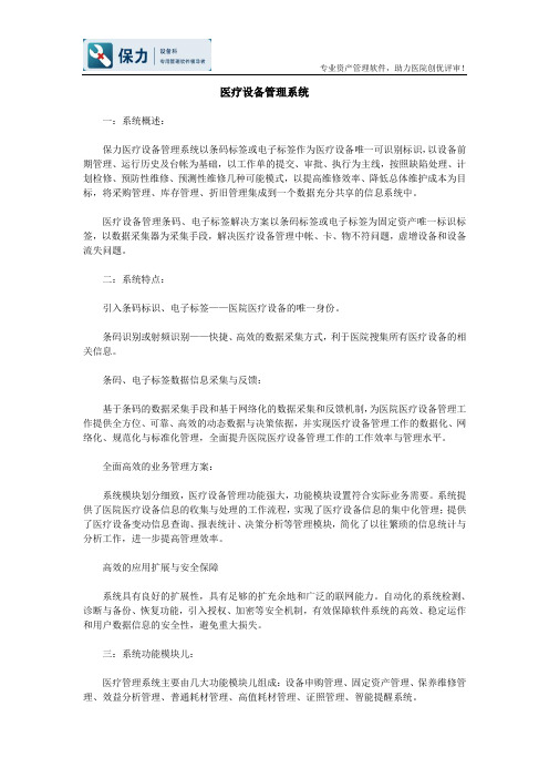医疗设备管理系统