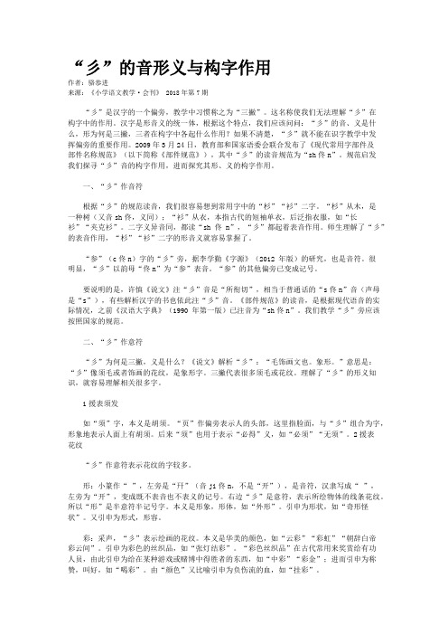 “彡”的音形义与构字作用