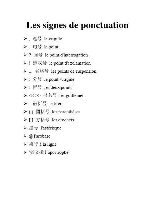 法语标点