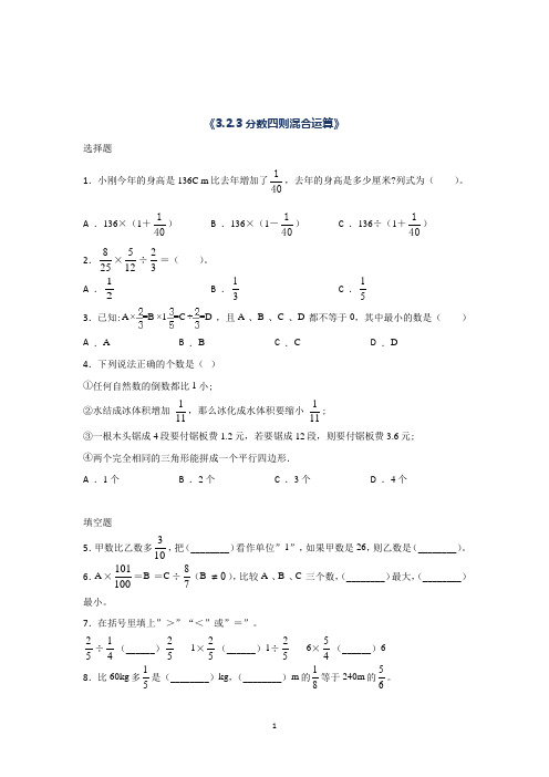 数学六年级上册分数四则混合运算课时习题(含答案)