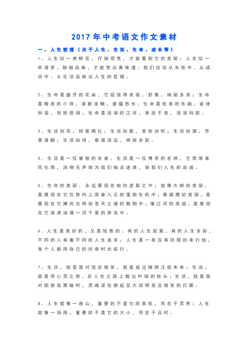 2017年中考语文作文素材(考前必背)