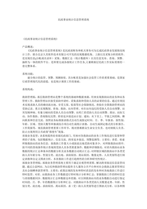 民政事业统计信息管理系统