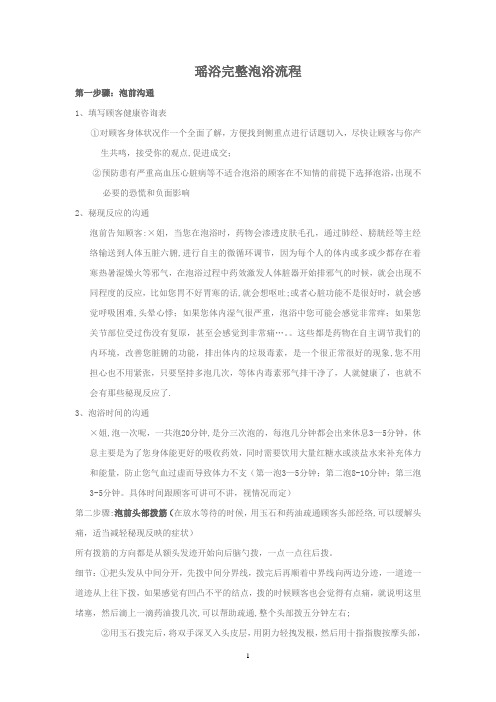完整的泡浴流程 (1)