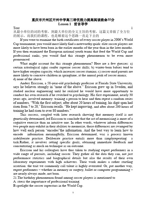 重庆市开州区开州中学高三培优能力提高阅读致命35分