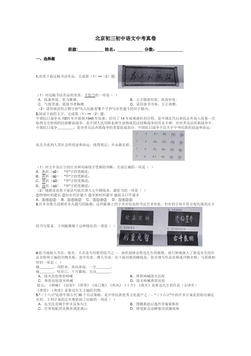 北京初三初中语文中考真卷带答案解析
