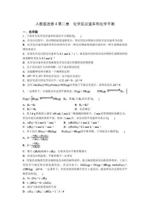 人教版选修4 第二章 化学反应速率和化学平衡全章强化作业