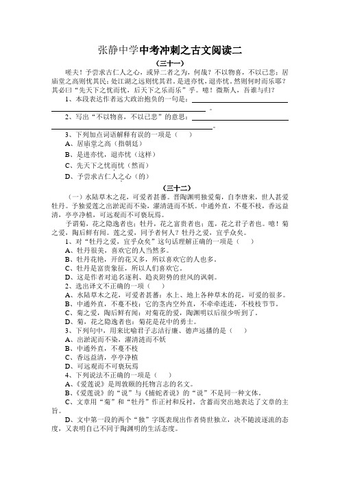 张静中学中考冲刺之古文阅读二
