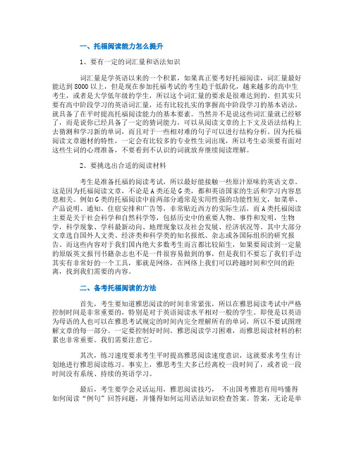 托福考试怎么提升阅读的能力