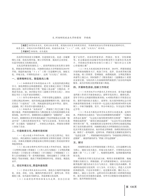 高校档案馆文化建设探索——以河南财经政法大学档案馆“3+1”