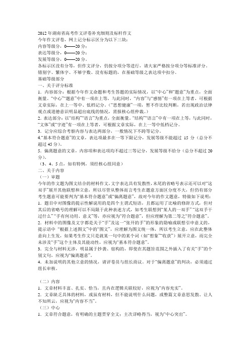 2012年湖南省高考作文解析