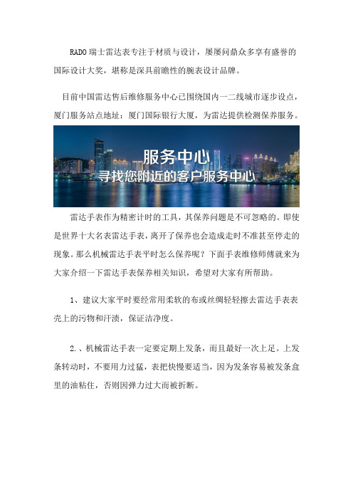 厦门雷达腕表售后网点