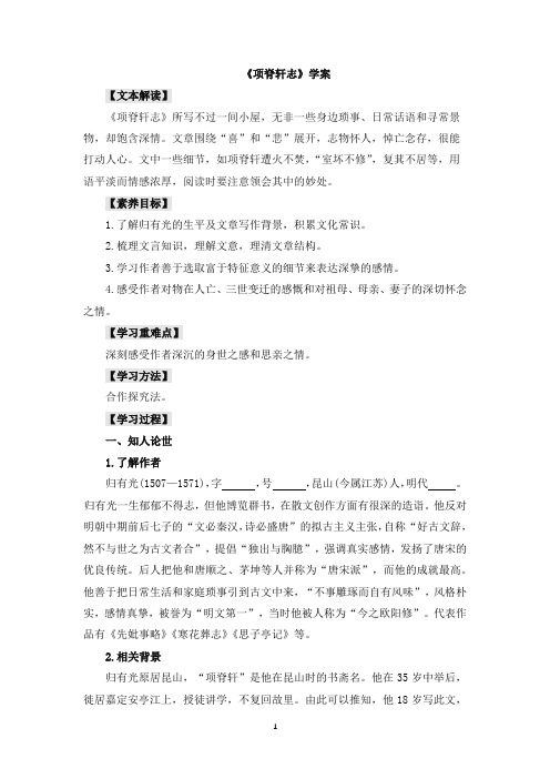 《项脊轩志》学案(精)