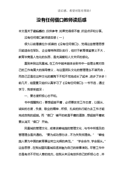 没有任何借口教师读后感