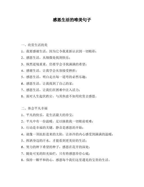 感恩生活的唯美句子