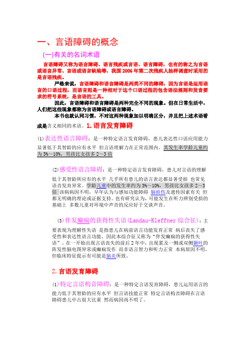 言语和语言障碍儿童.