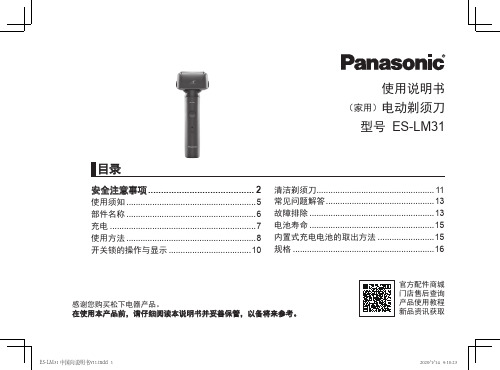 松下 电动剃须刀 ES-LM31 使用说明书