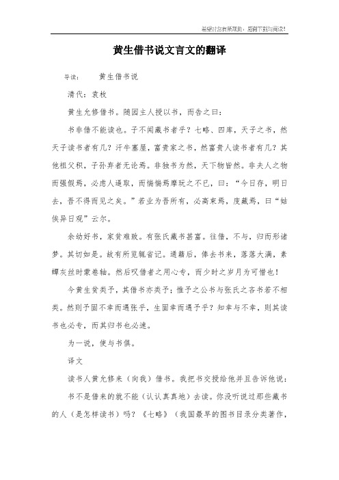 黄生借书说文言文的翻译