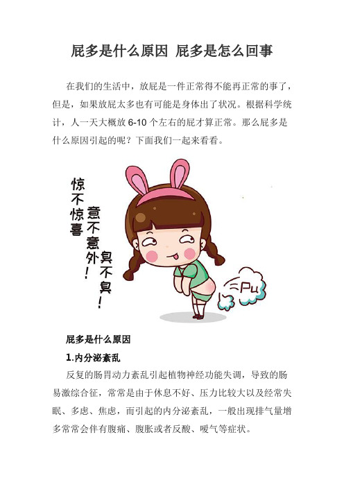 屁多是什么原因 屁多是怎么回事