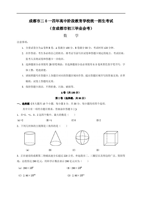 2017年四川省成都市中考数学试题(含答案)