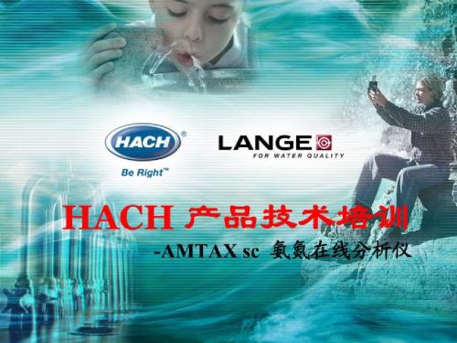 amtaxsc氨氮在线分析仪ppt课件