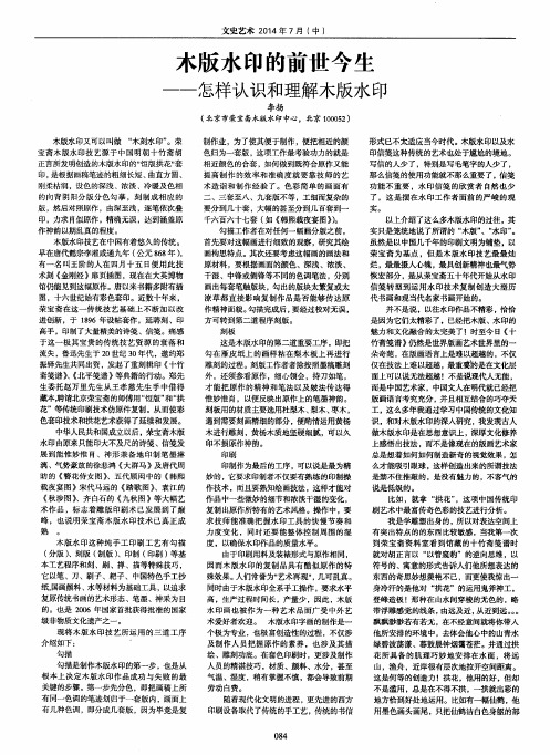 木版水印的前世今生——怎样认识和理解木版水印