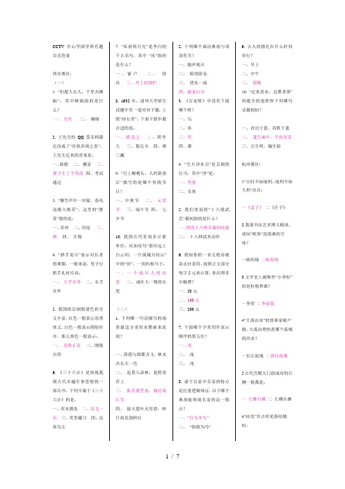开心学国学所有题目及答案解析