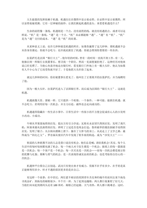 (学生心理健康悦读)励志与成长_掀起机遇的盖头来