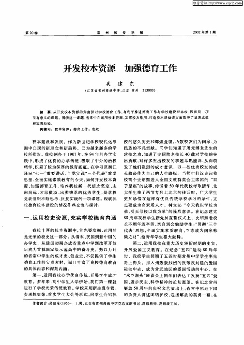 开发校本资源  加强德育工作