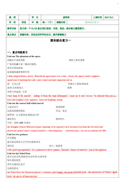 两案三库-同步教案-高一牛津-第18周02(期末总复习一))