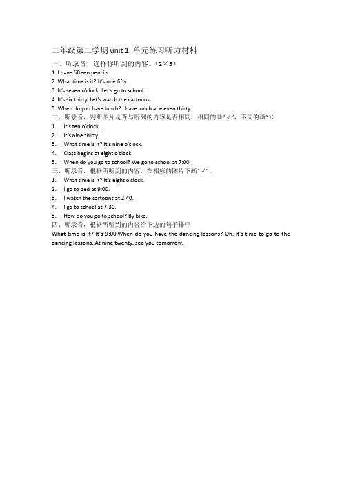 二年级第二学期unit 1 单元练习听力材料