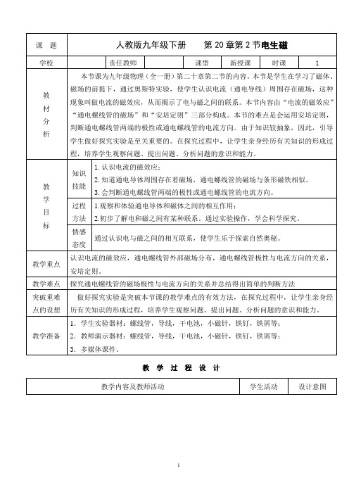 九年级人教版物理全册20.2《电生磁》一等奖优秀教学设计