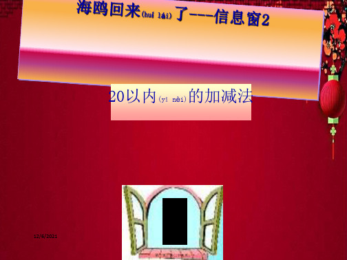 一年级数学上册 第五单元《海鸥回来了 11的认识》课件2