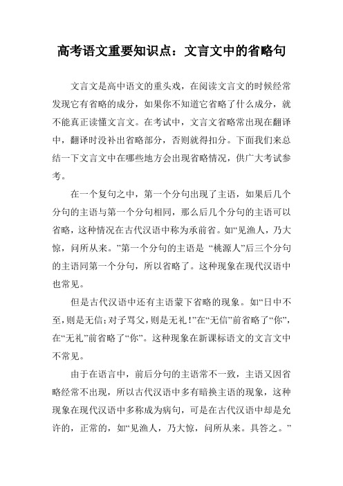 高考语文重要知识点：文言文中的省略句