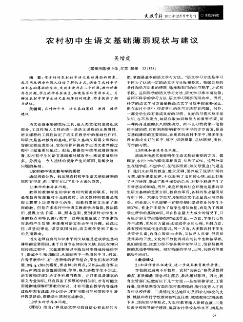 农村初中生语文基础薄弱现状与建议